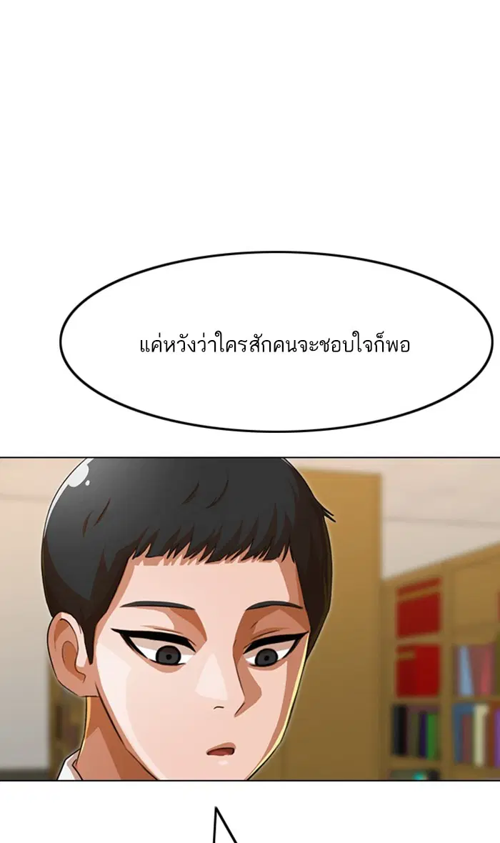 Random Chat ตอนที่ 125 หน้า 66