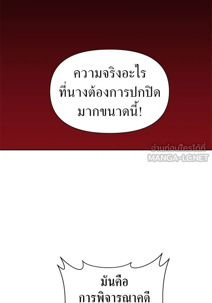 Your Throne ตอนที่ 63 หน้า 78