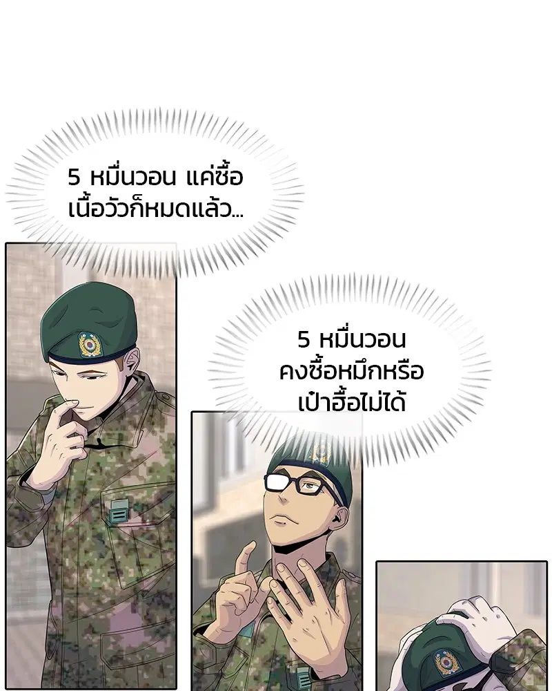Kitchen Soldier ตอนที่ 120 หน้า 38