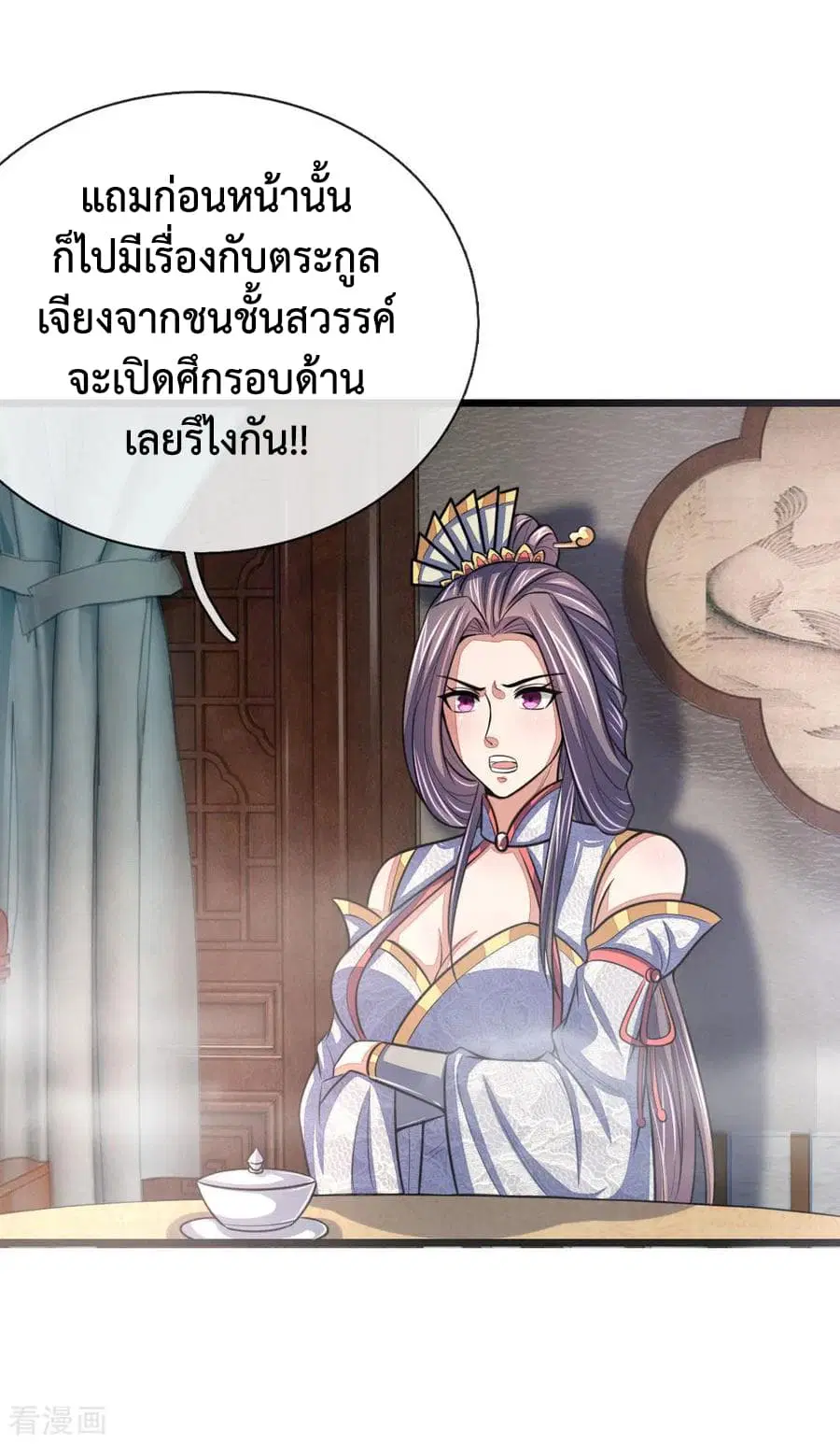 Shenwu Tianzun ตอนที่ 29 หน้า 10