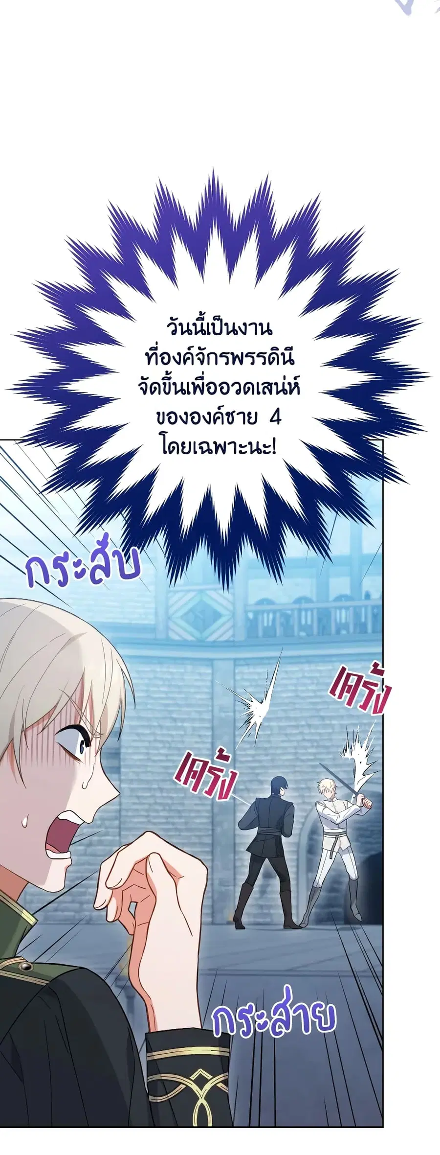 The Young Lady Is a Royal Chef ตอนที่ 101 หน้า 15