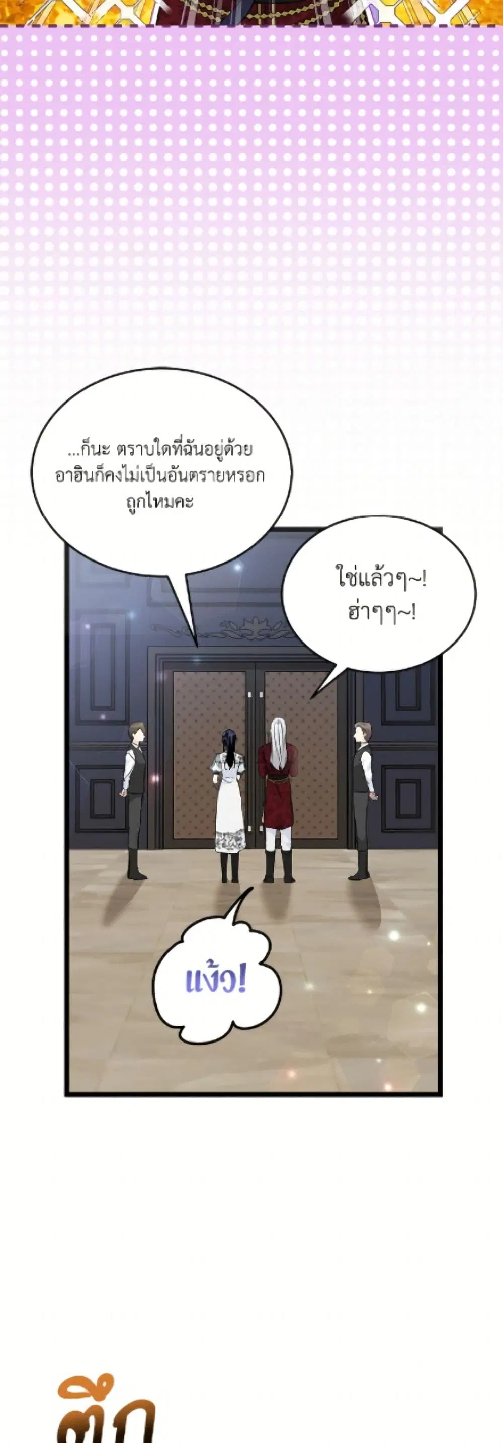 The Symbiotic Relationship Between a Panther and a Rabbit ตอนที่ 186 หน้า 28