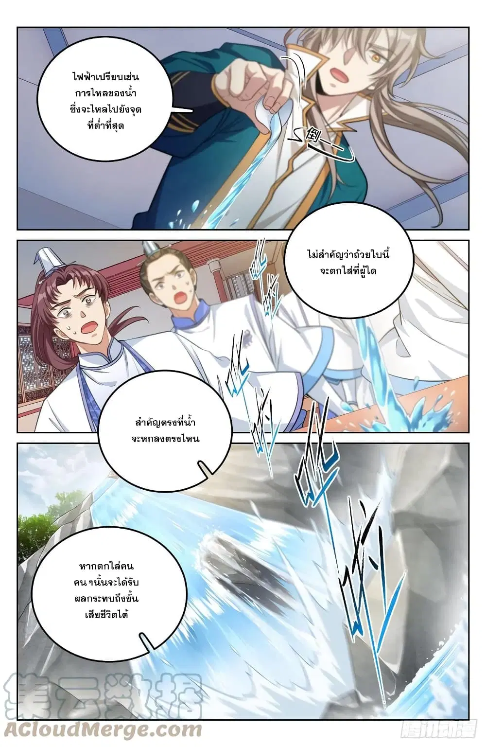 Nightwatcher ตอนที่ 41 หน้า 13