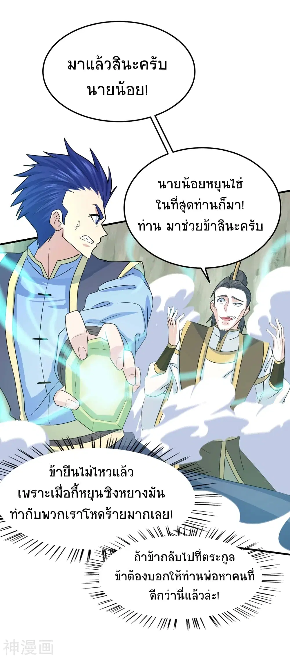 Return of Divine Emperor ตอนที่ 115 หน้า 32