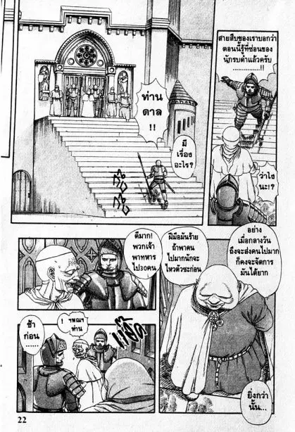 Berserk ตอนที่ 4 หน้า 22