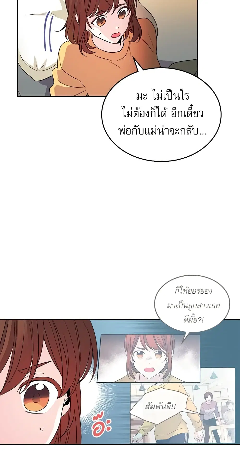 My Life as an Internet Novel ตอนที่ 52 หน้า 14