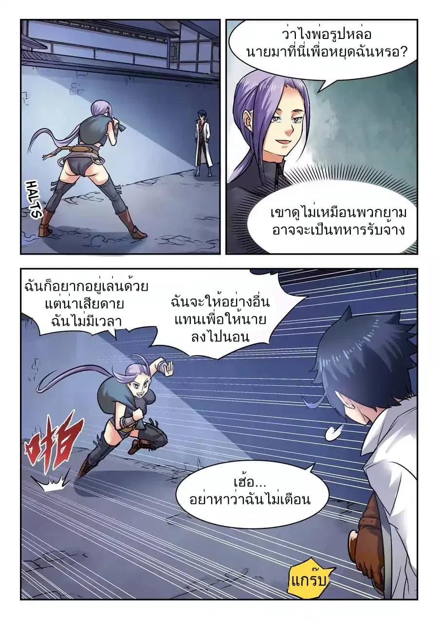 My Great Sword ตอนที่ 1 หน้า 7