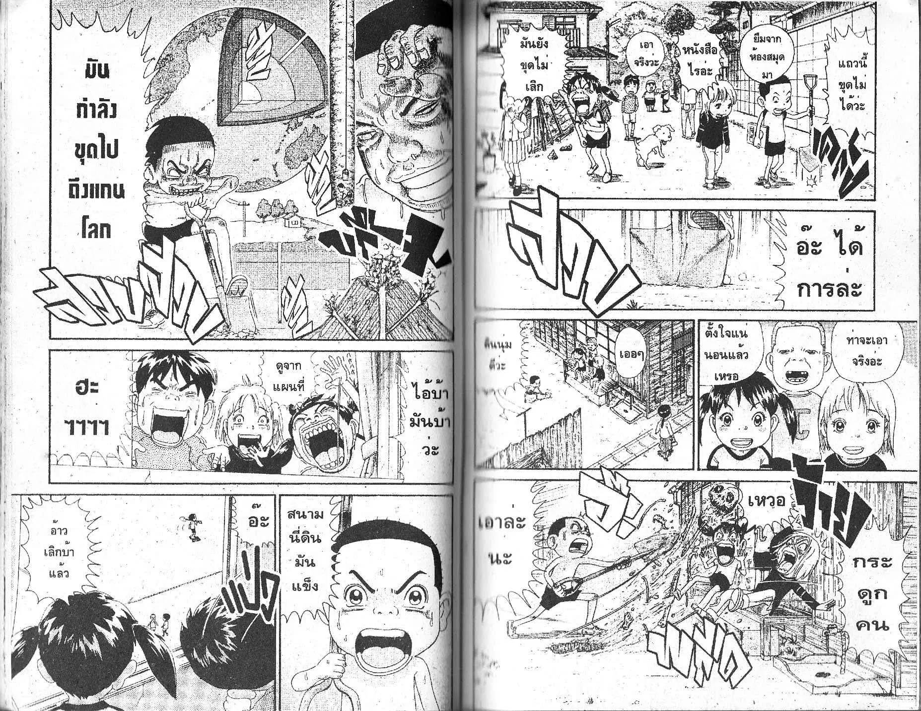 Urayasu Tekkin Kazoku ตอนที่ 107 หน้า 3