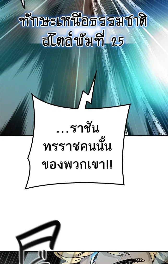 Tower of God ตอนที่ 477 หน้า 96