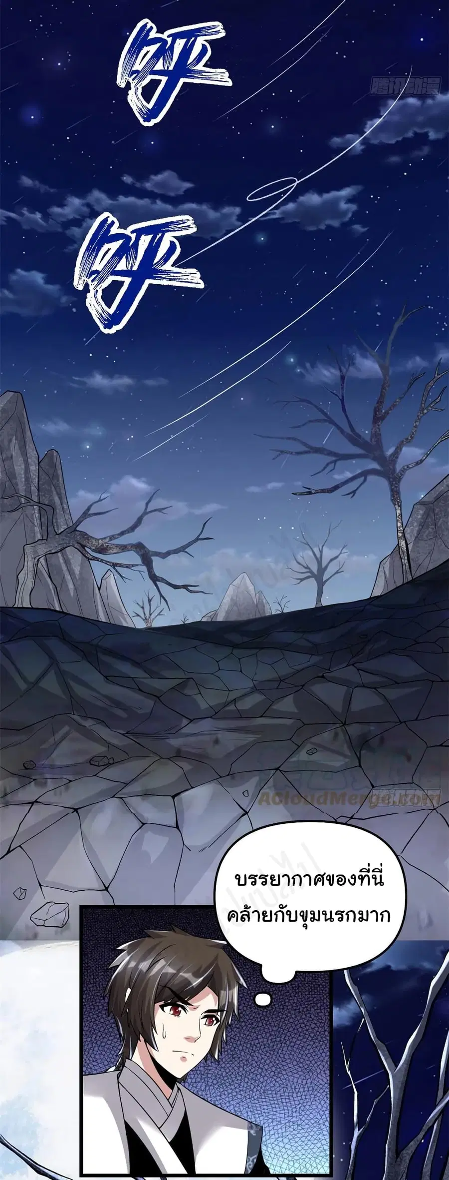 I might be A Fake Fairy ตอนที่ 213 หน้า 6