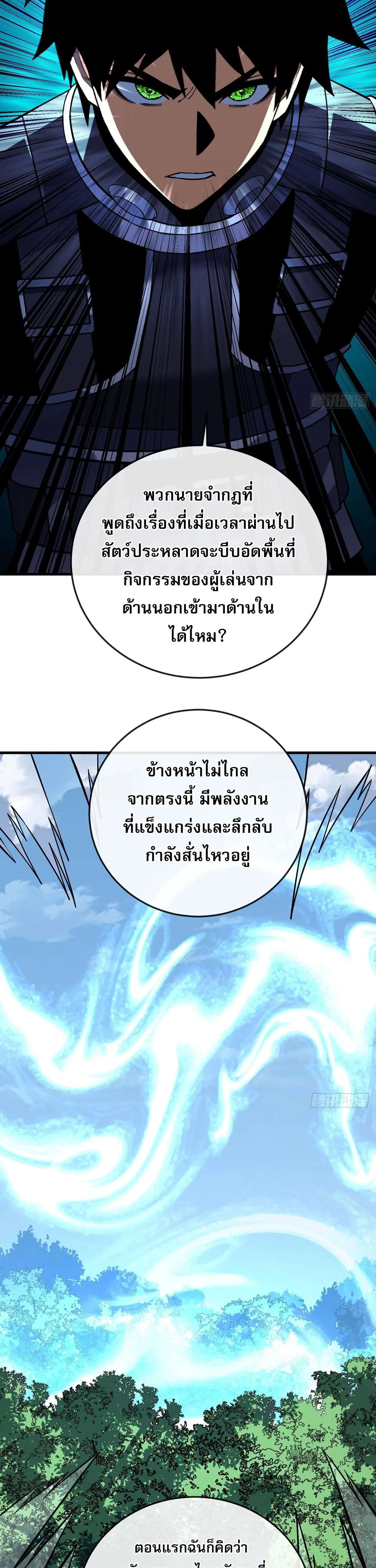 The Lord of Wheel of Destiny ตอนที่ 160 หน้า 24