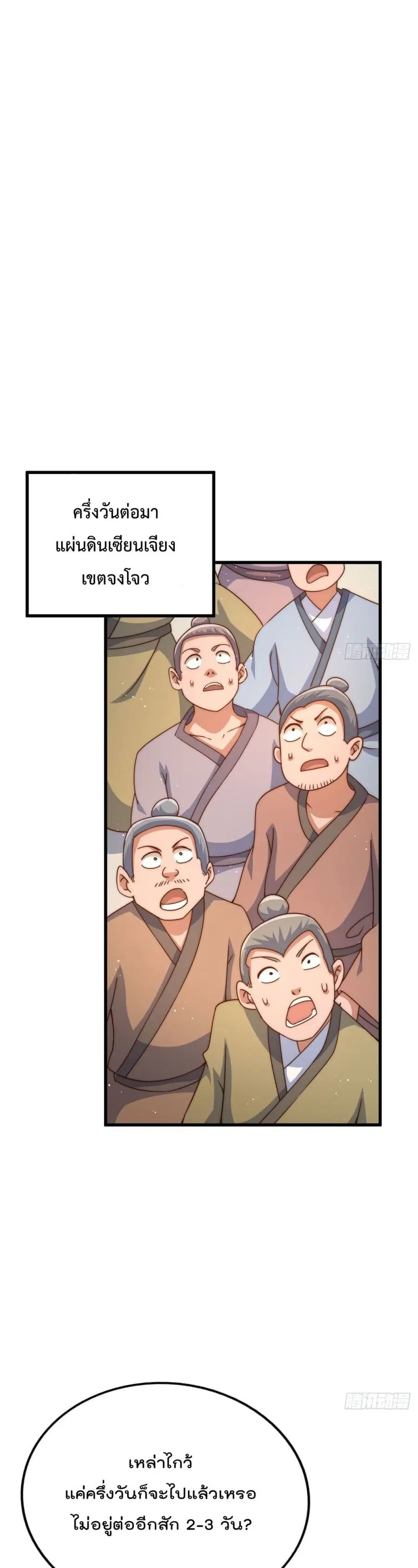 Who is your Daddy ตอนที่ 125 หน้า 27