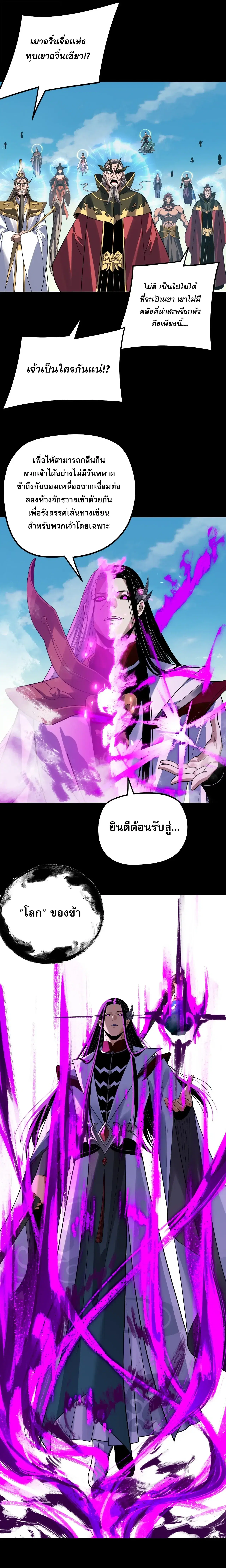 Villain is here ตอนที่ 347 หน้า 8