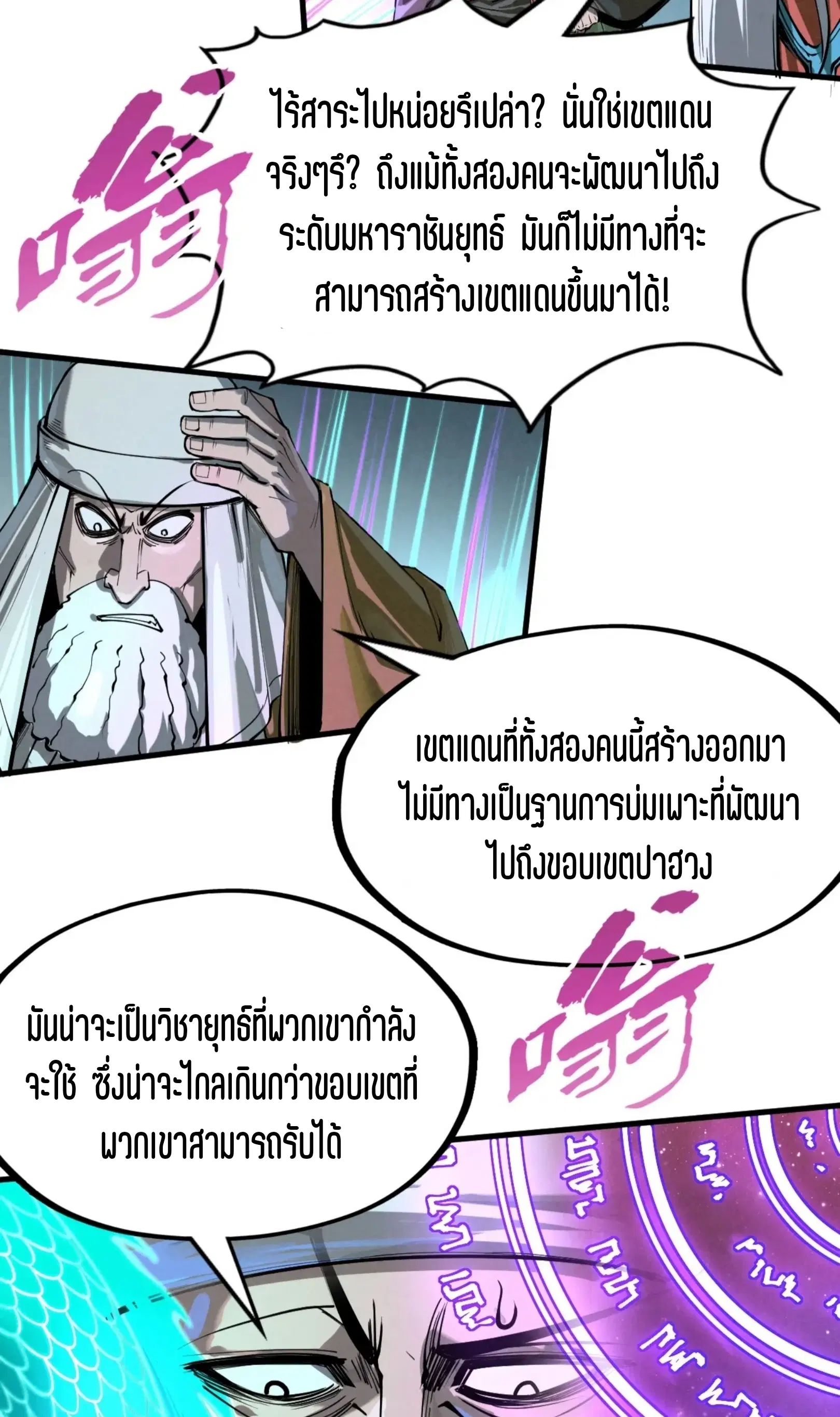 The Eternal Supreme ตอนที่ 242 หน้า 21