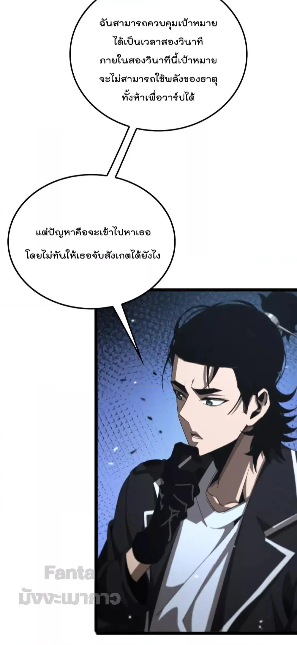 World’s Apocalypse Online ตอนที่ 163 หน้า 39