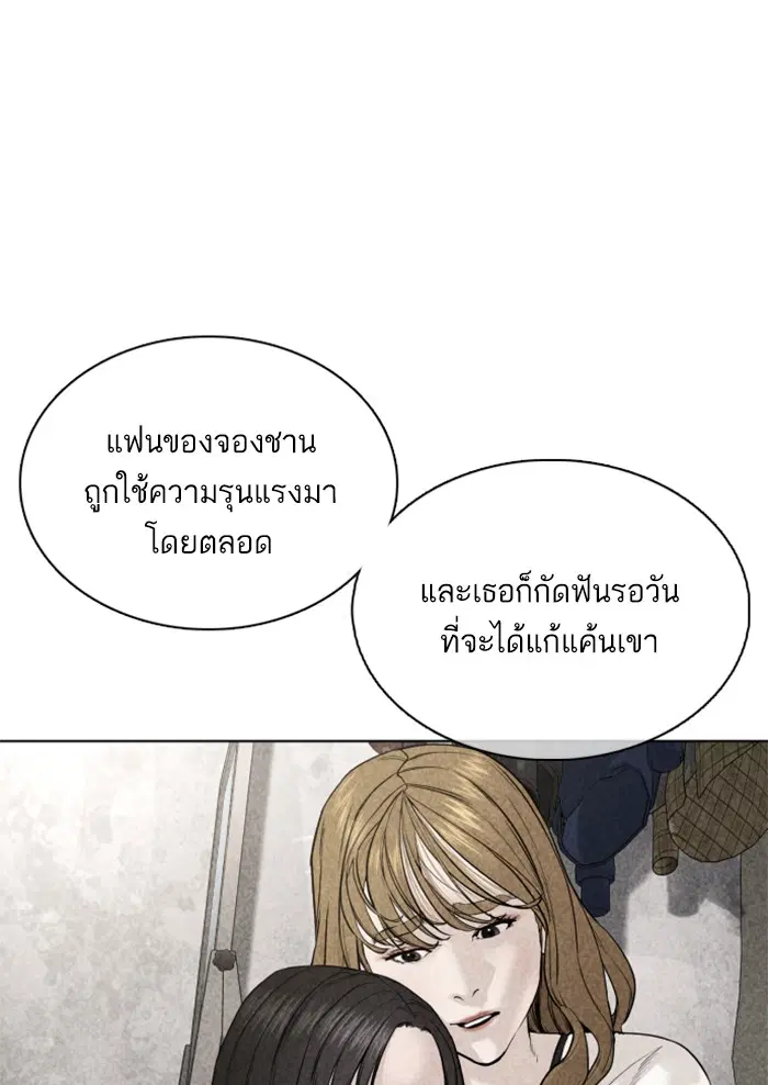 How to Fight ตอนที่ 68 หน้า 119