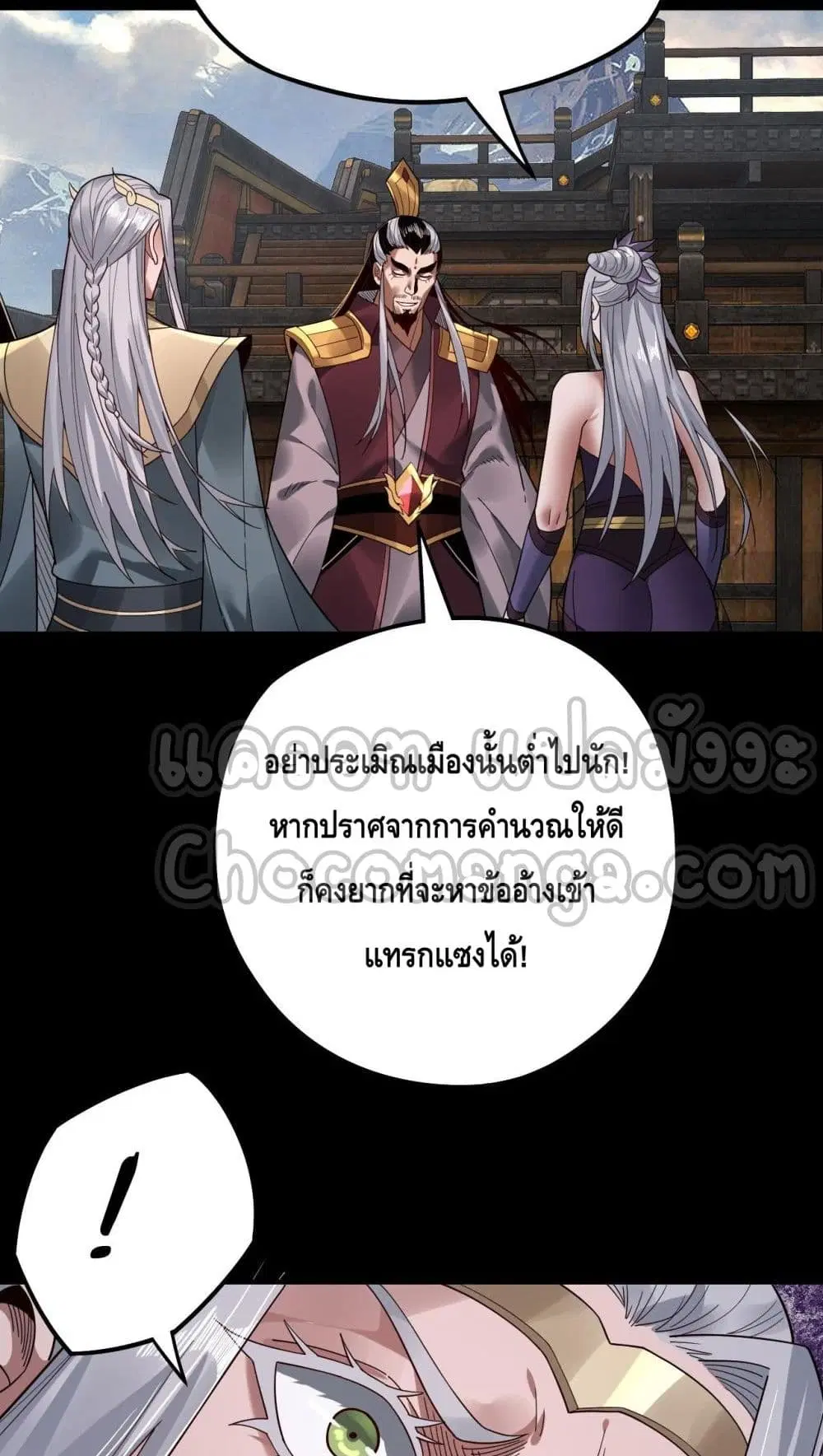 Villain is here ตอนที่ 79 หน้า 14