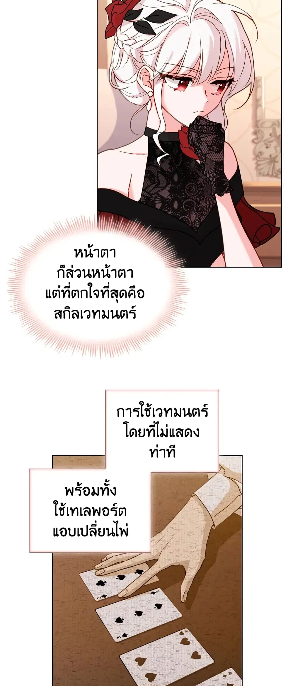 The Lady Needs a Break ตอนที่ 14 หน้า 21