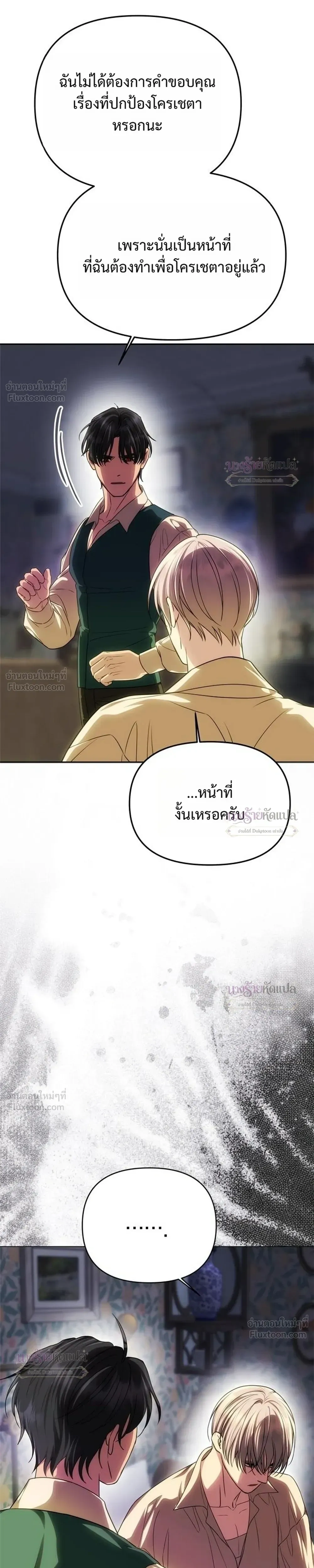 One Husband is Enough – เกมรักจับสามี ตอนที่ 107 หน้า 9