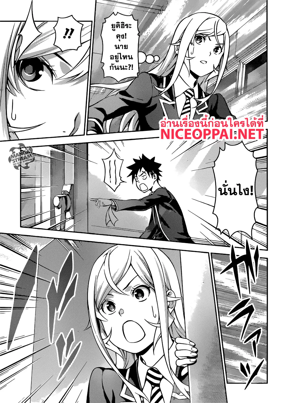 Shokugeki no Soma ตอนที่ 273 หน้า 17