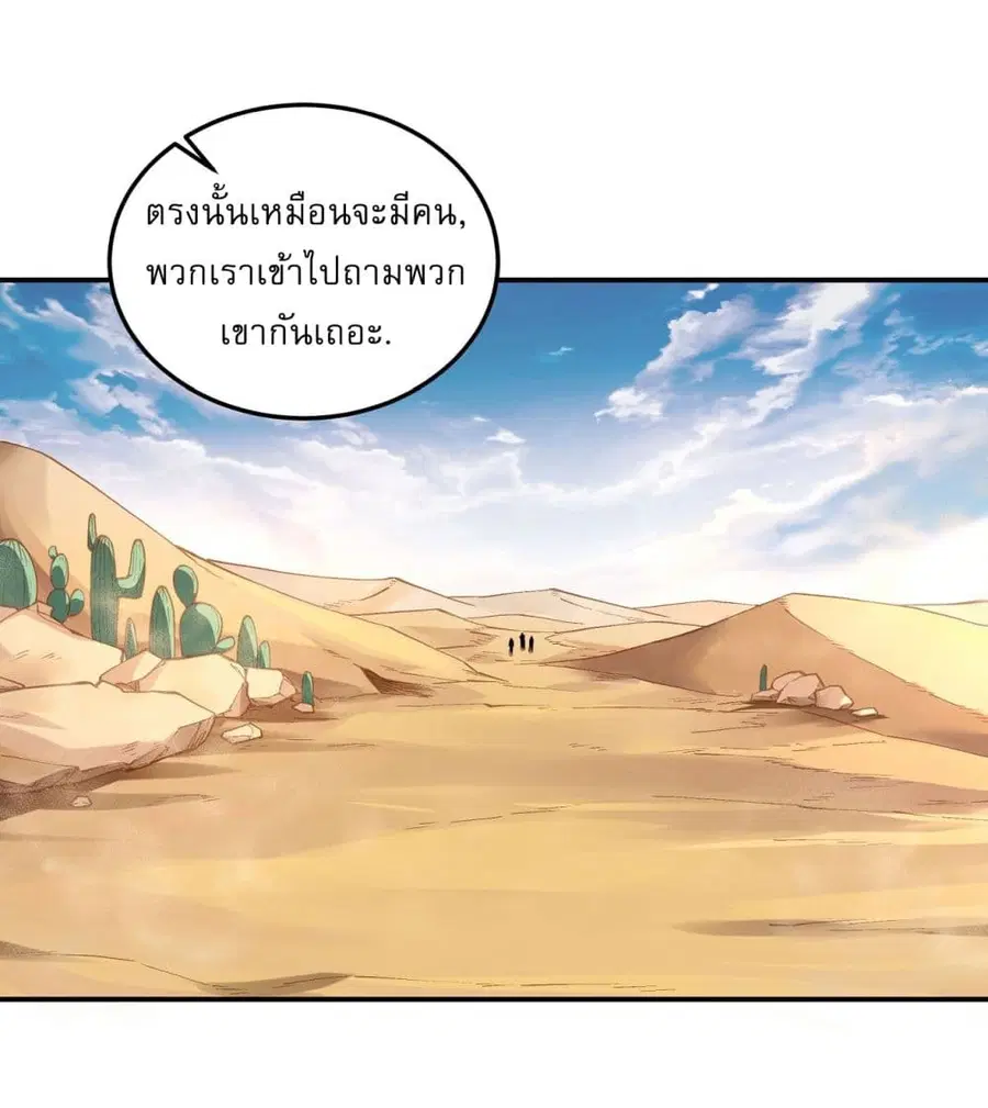 God of Martial Arts ตอนที่ 569 หน้า 19
