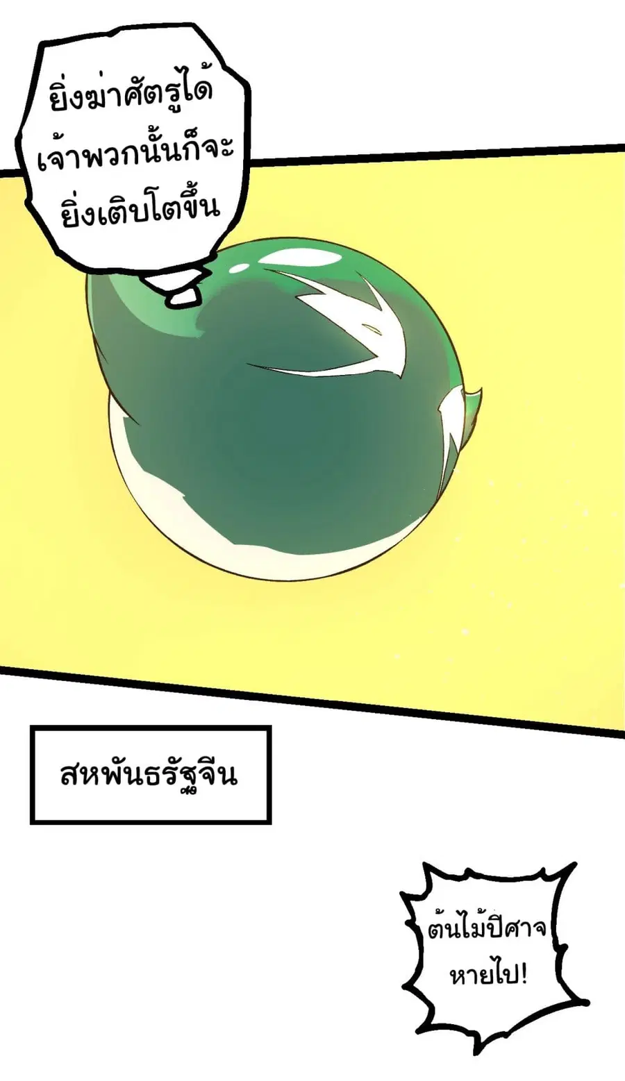 Evolution Begins With A Big Tree ตอนที่ 217 หน้า 21