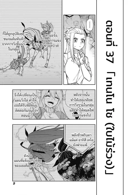 Uma Musume: Cinderella Gray ตอนที่ 37 หน้า 9