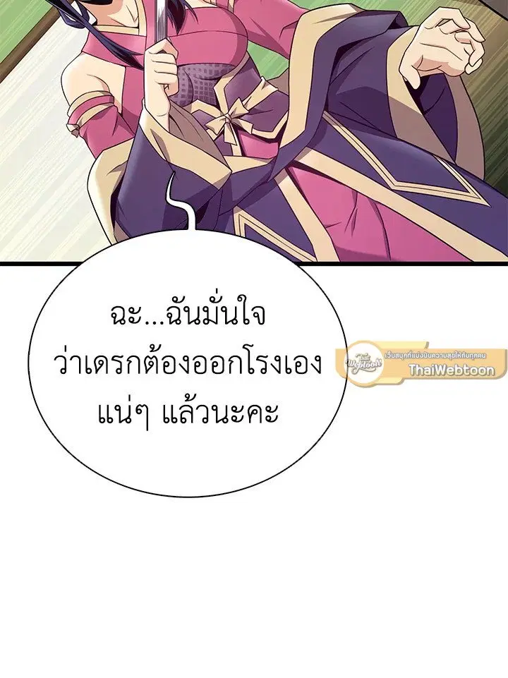 Arcane Sniper ตอนที่ 154 หน้า 113