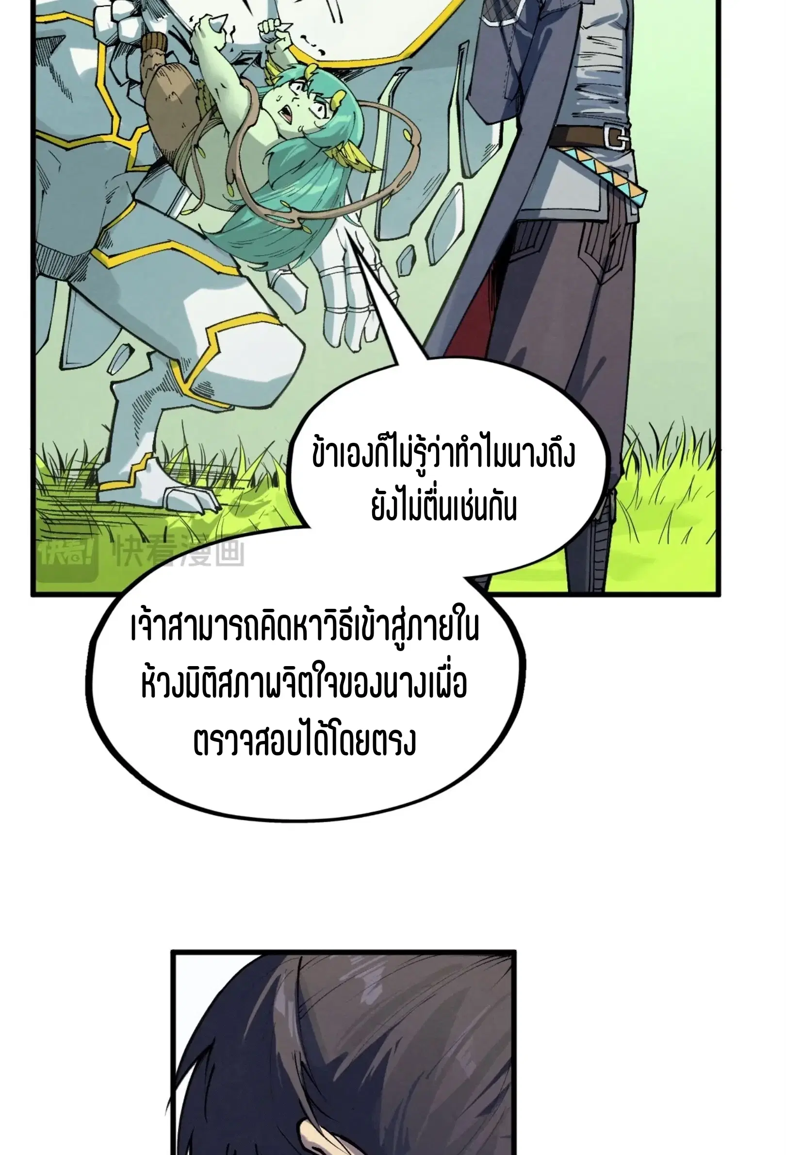 The Eternal Supreme ตอนที่ 278 หน้า 42