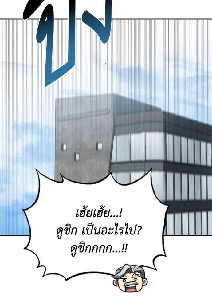 King of the Octagon ตอนที่ 141 หน้า 88
