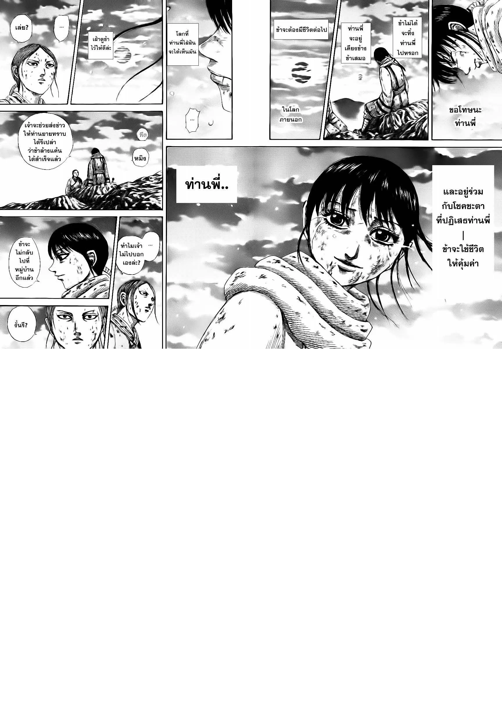 Kingdom ตอนที่ 363 หน้า 16