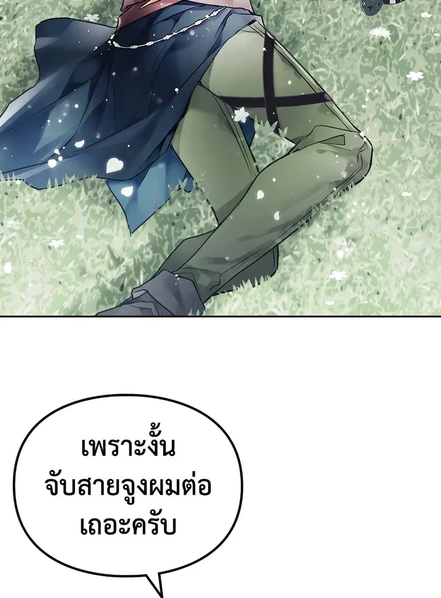 Death Is The Only Ending For The Villainess ตอนที่ 97 หน้า 49