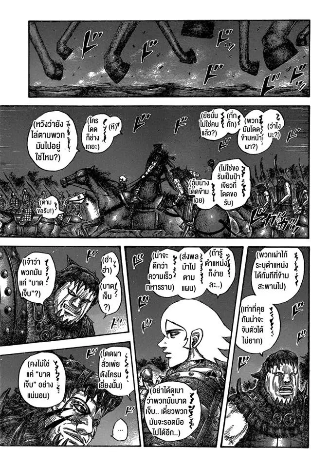 Kingdom ตอนที่ 569 หน้า 9