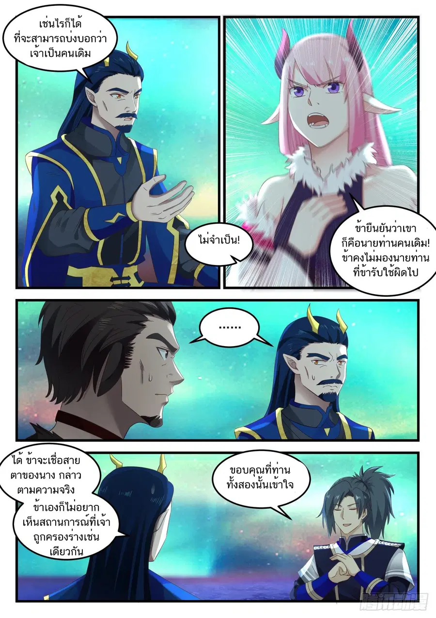 Martial Peak ตอนที่ 758 หน้า 10