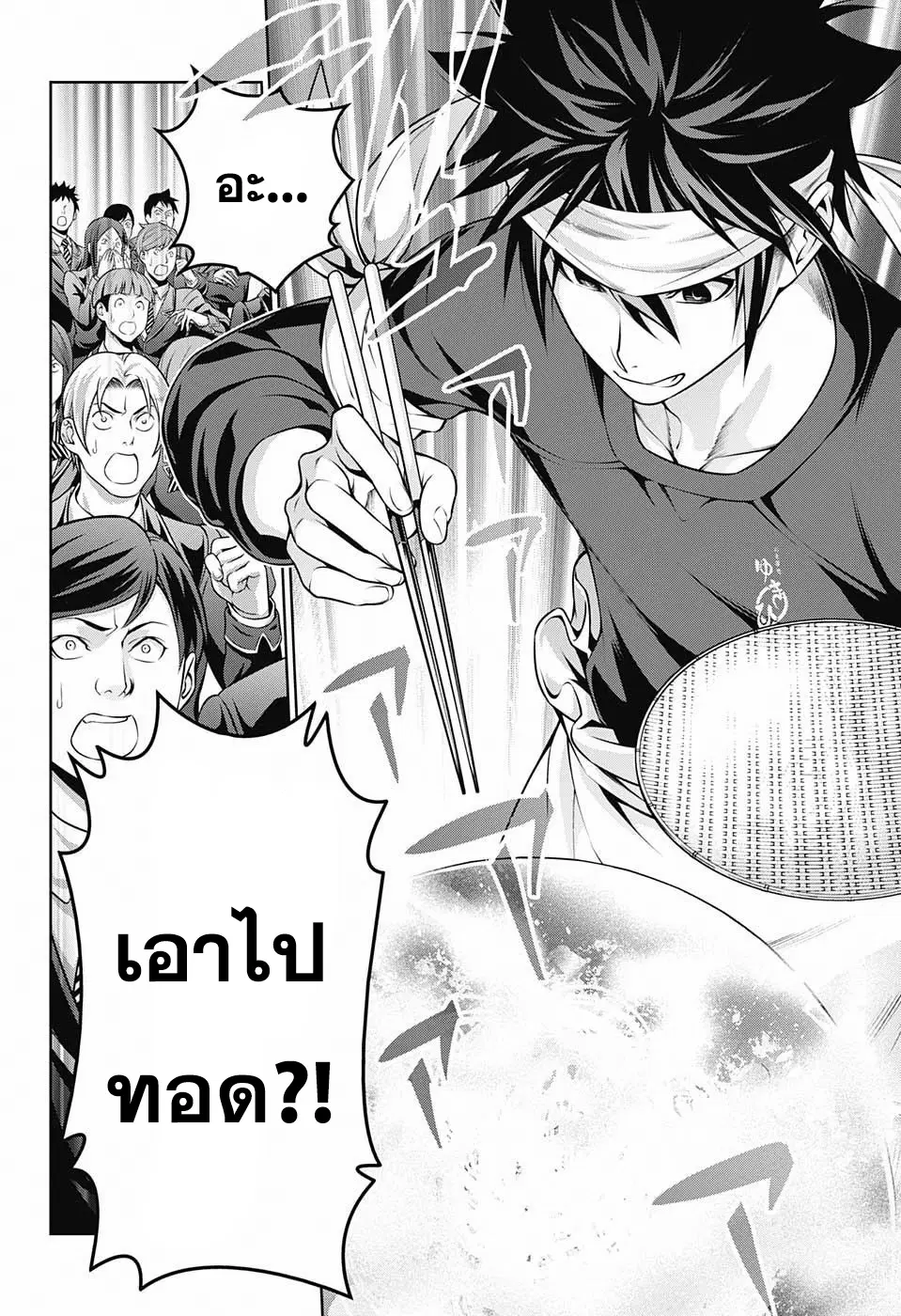 Shokugeki no Soma ตอนที่ 210 หน้า 18