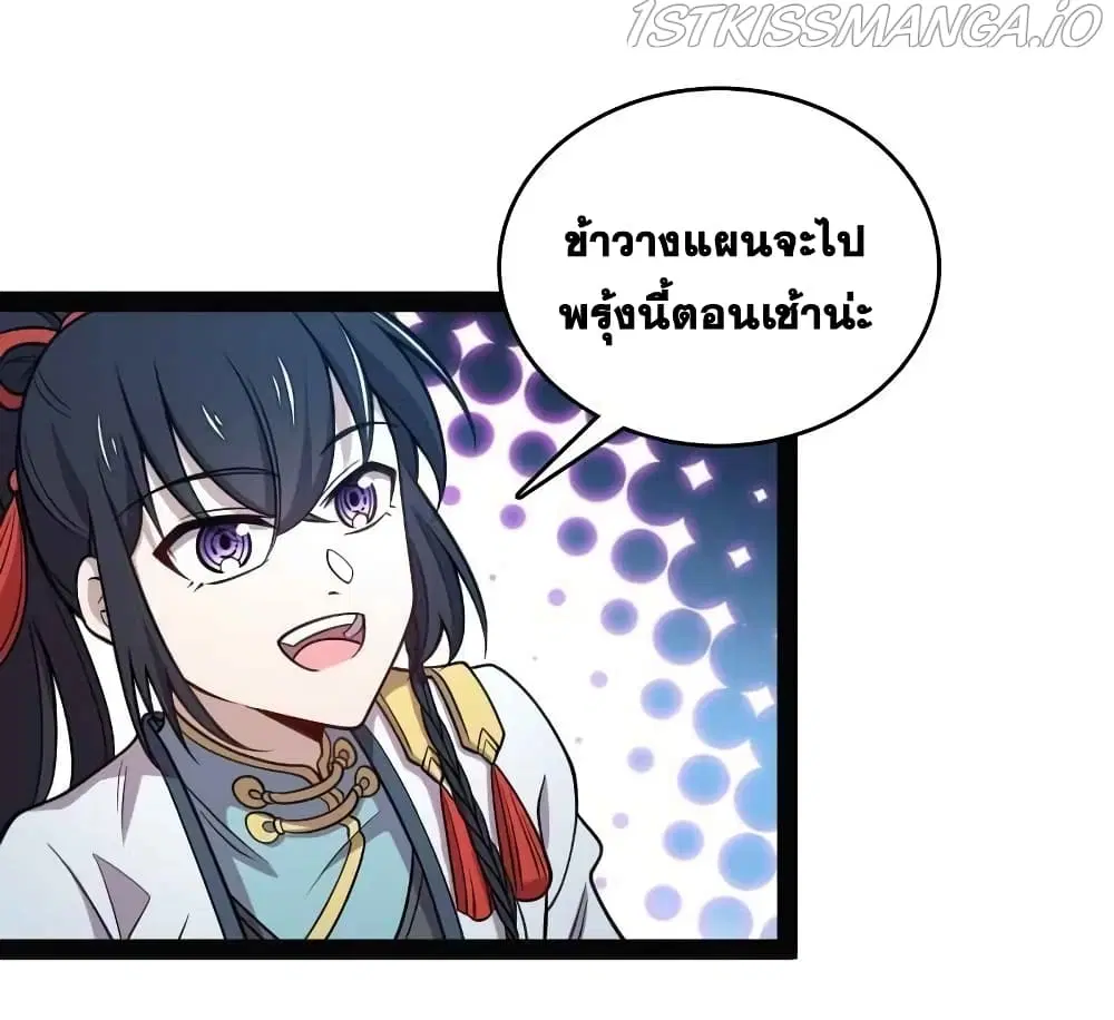 The Martial Emperor’s Life After Seclusion ตอนที่ 152 หน้า 17
