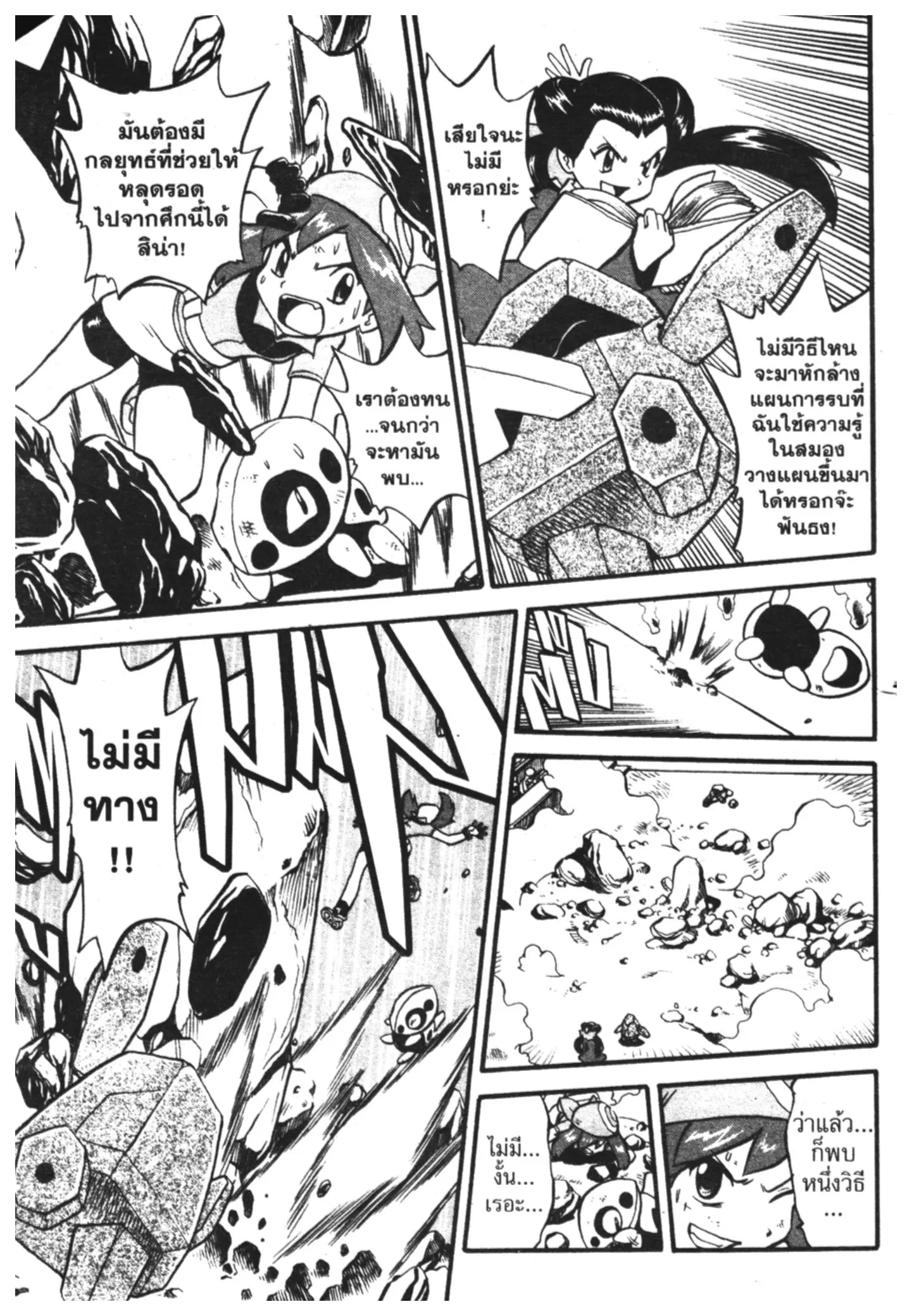 Pokémon ตอนที่ 191 หน้า 5