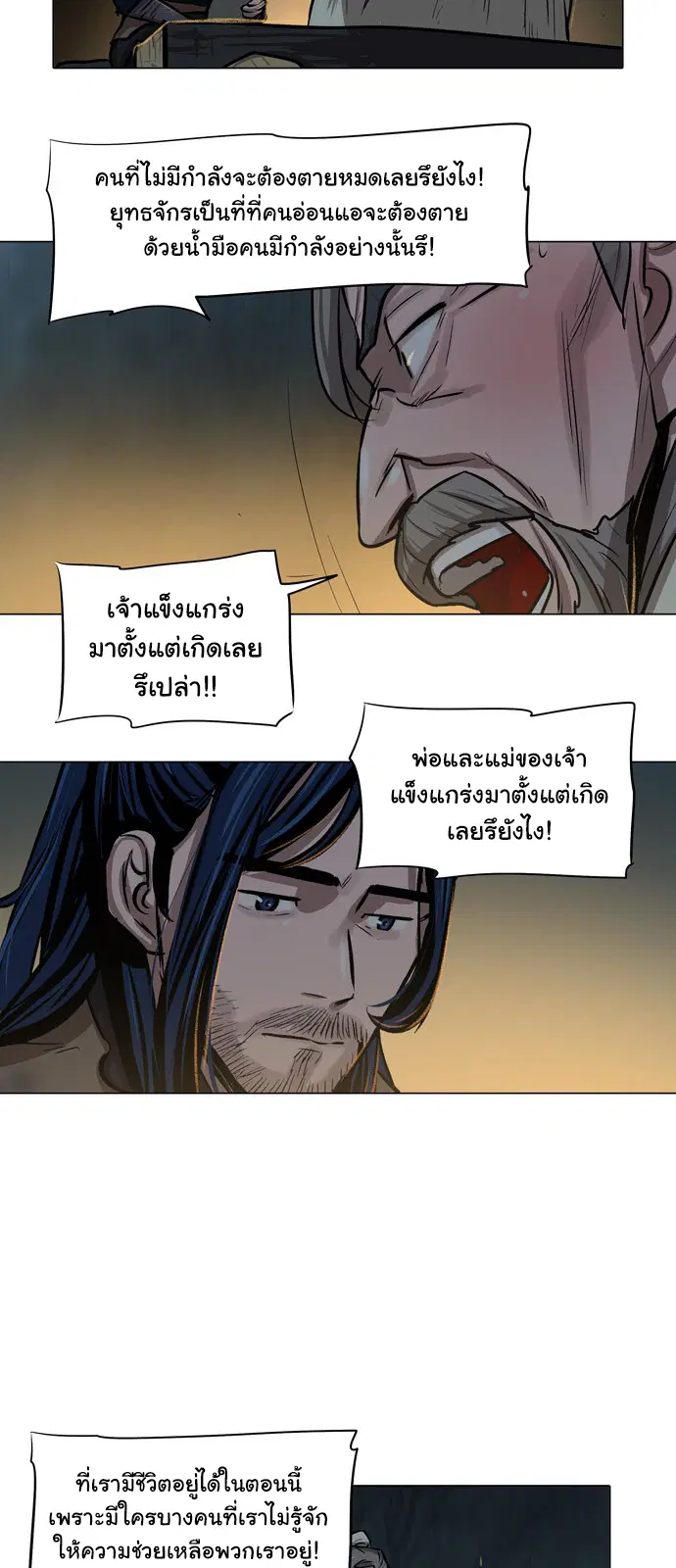 Escort Warrior ตอนที่ 4 หน้า 31