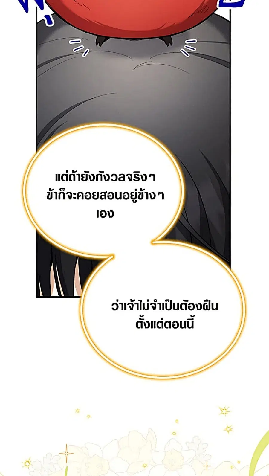 The Soulless Duchess ตอนที่ 166 หน้า 26