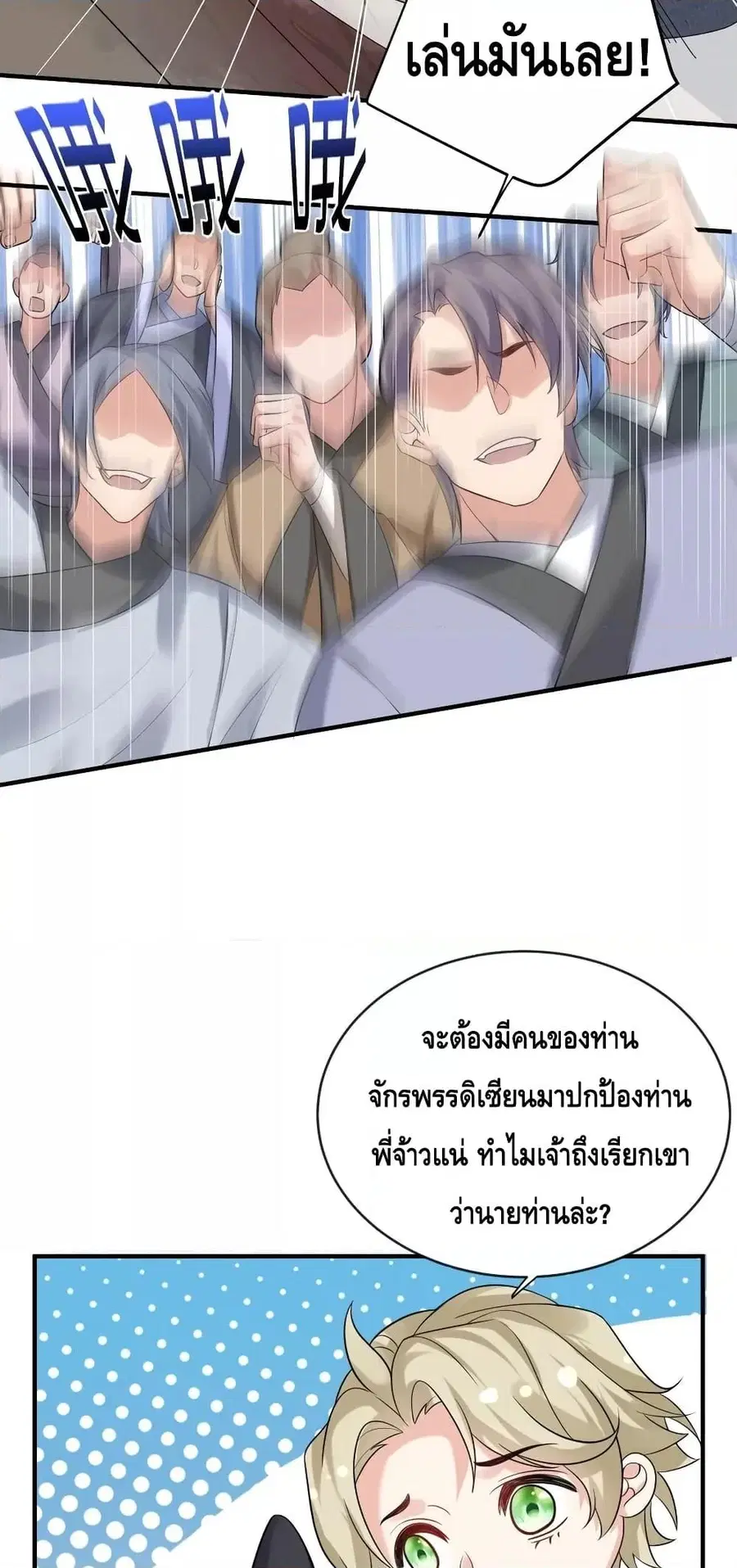Am I Invincible ตอนที่ 109 หน้า 10