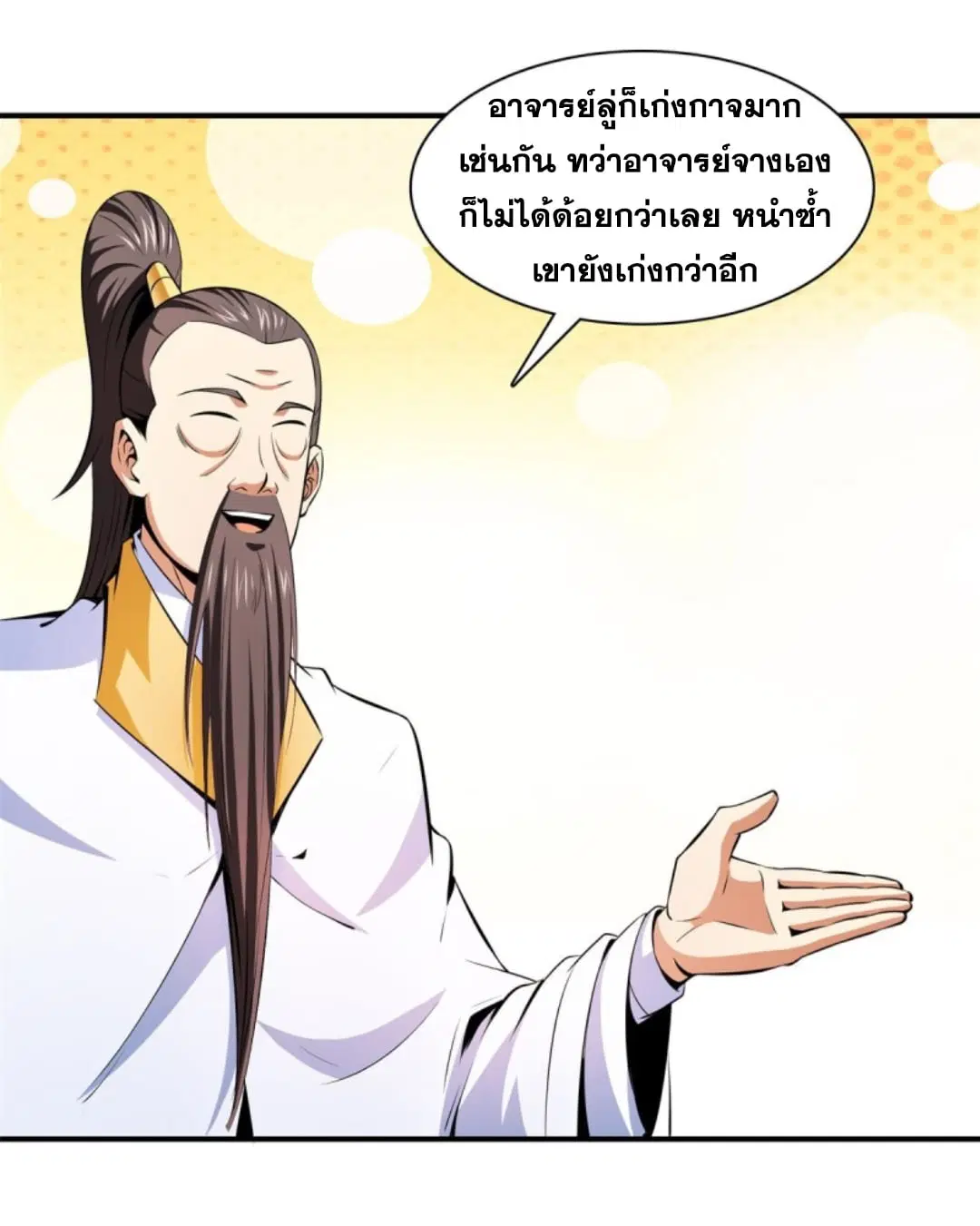 Library to Heaven’s Path ตอนที่ 119 หน้า 9
