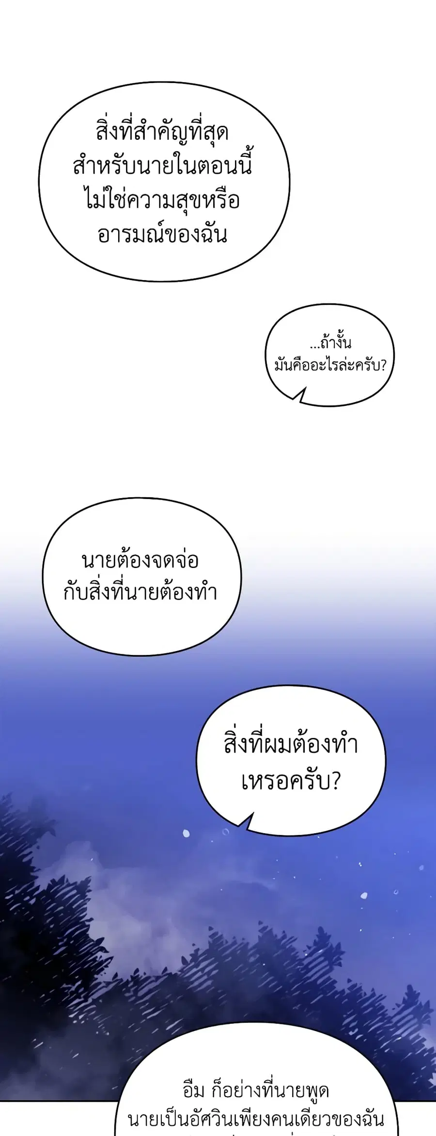 Death Is The Only Ending For The Villainess ตอนที่ 134 หน้า 21