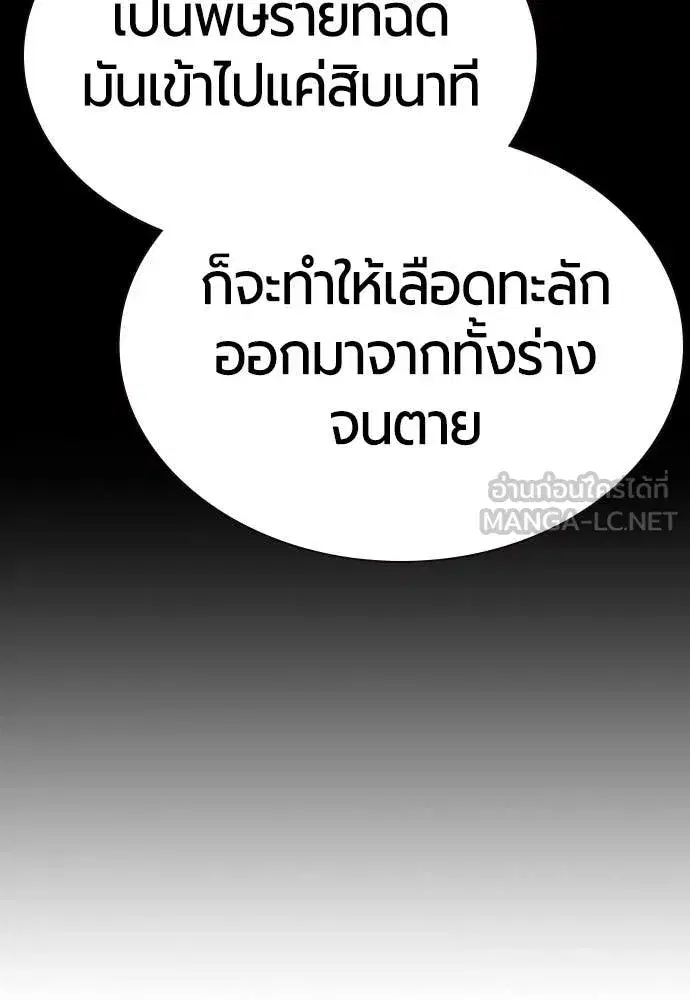 Jungle Juice ตอนที่ 152 หน้า 159