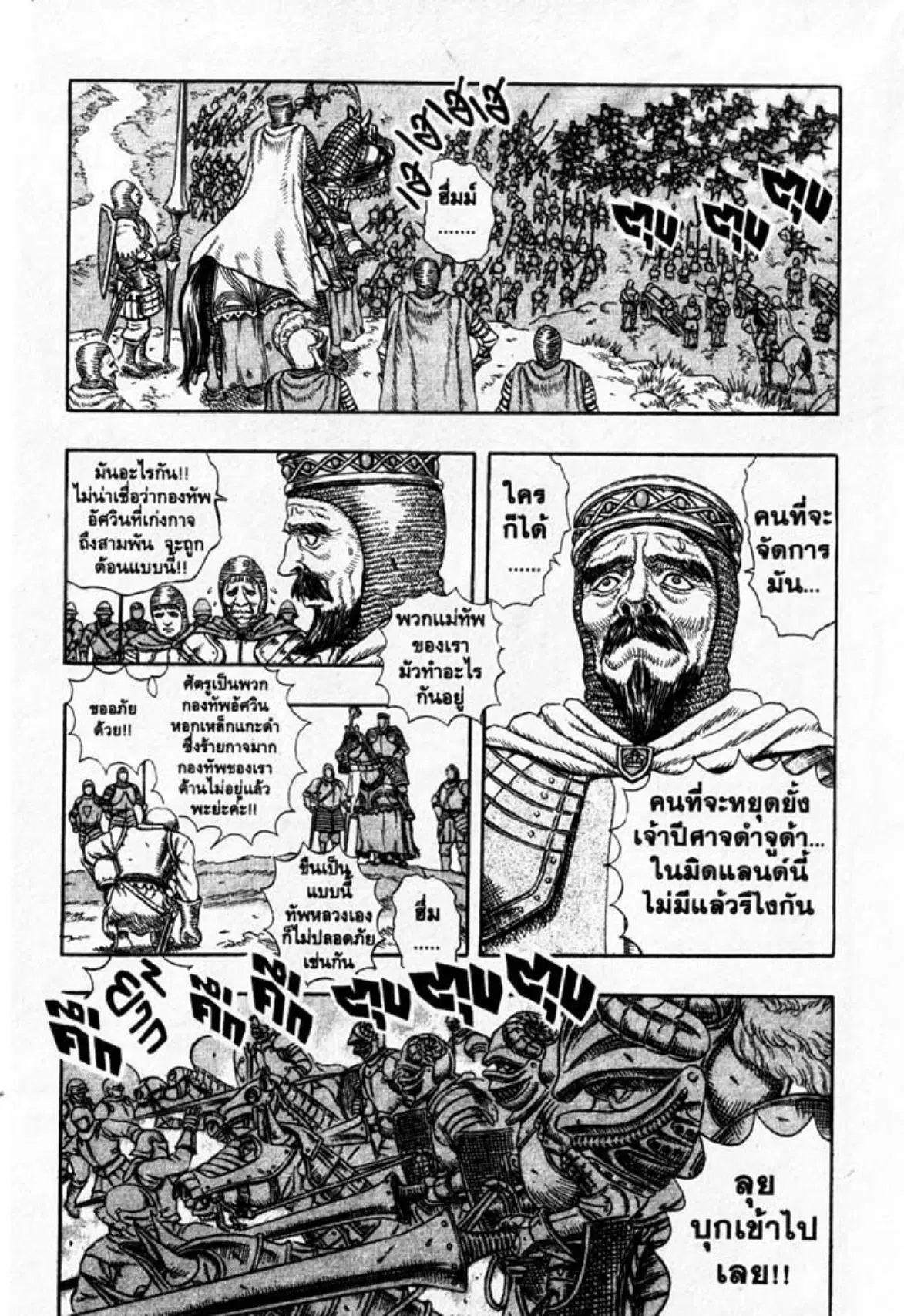 Berserk ตอนที่ 17 หน้า 7