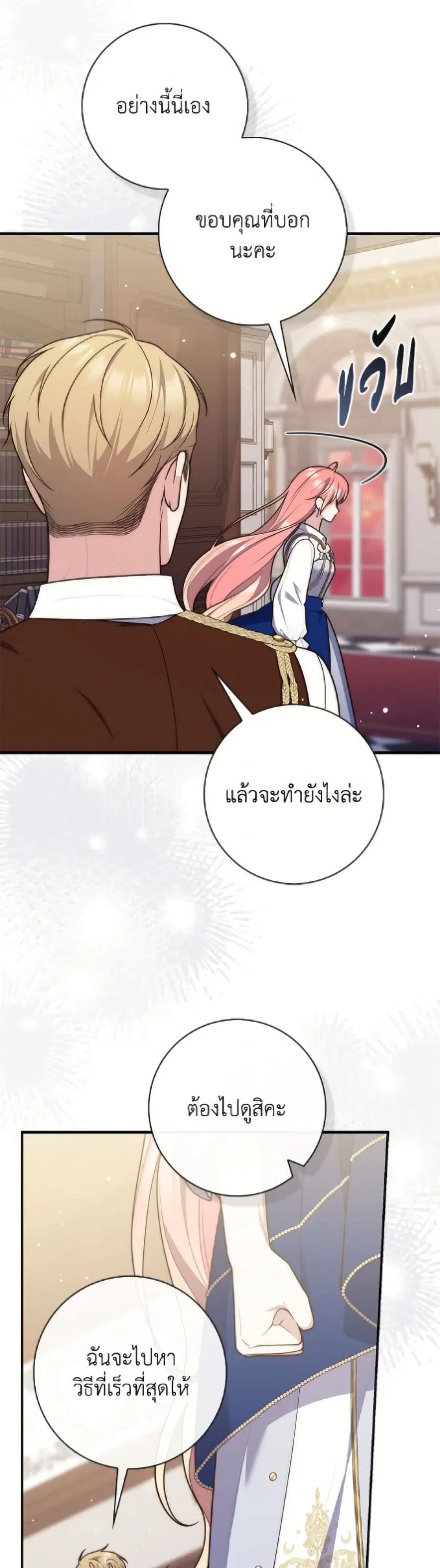 Fortune-Telling Lady ตอนที่ 121 หน้า 48