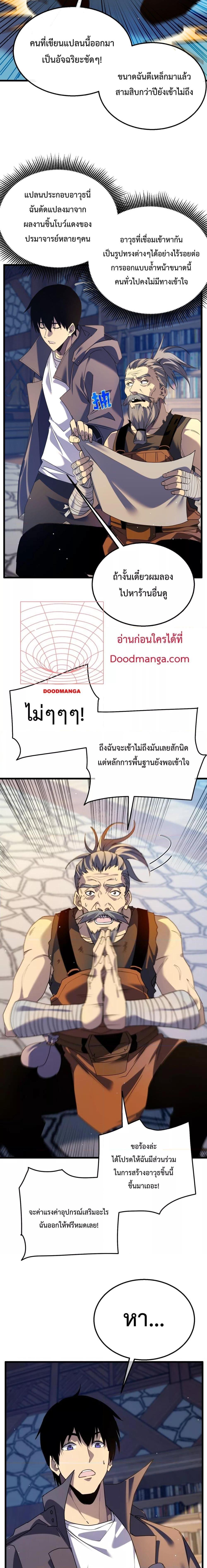 My Passive Skills Are Invincible จุติอีกครั้ง พร้อมสกิลติดตัวไร้เทียมทาน ตอนที่ 19 หน้า 9