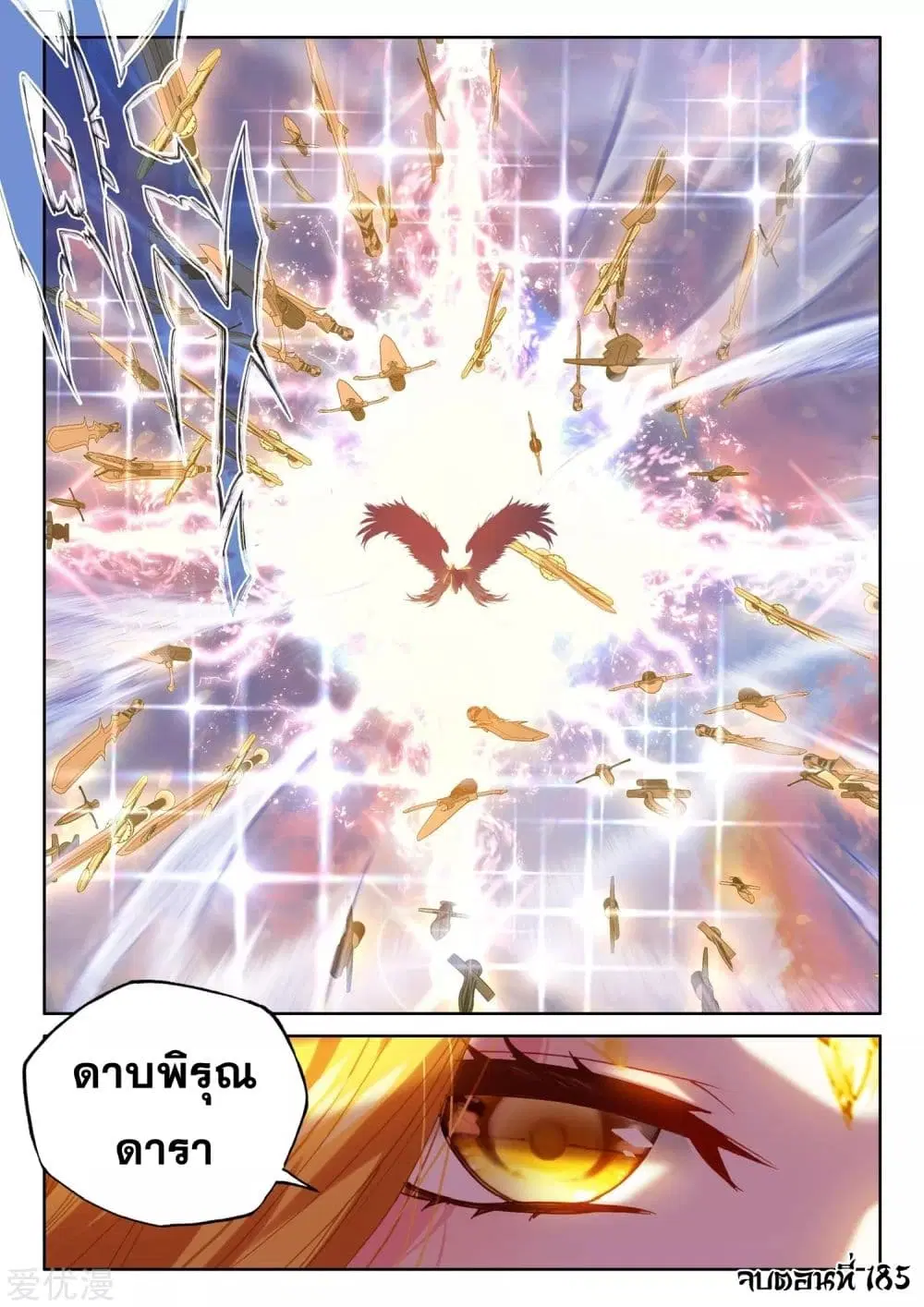 Shen Yin Wang Zuo ตอนที่ 185 หน้า 25