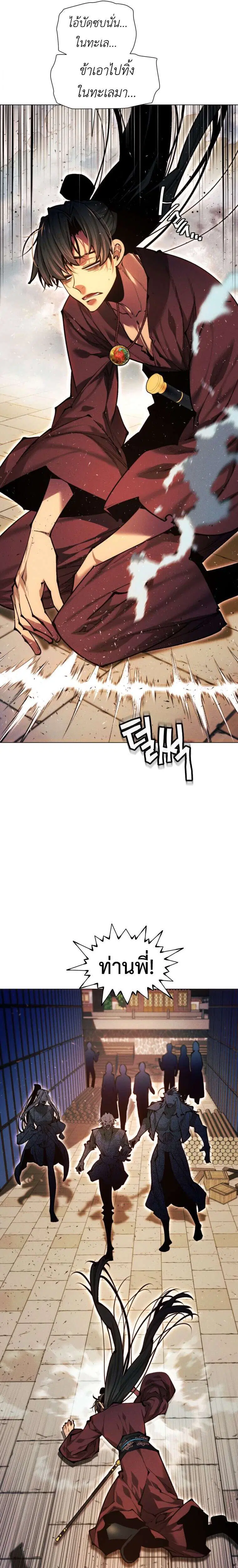 A Modern Man Who Got Transmigrated Into the Murim World ตอนที่ 165 หน้า 8