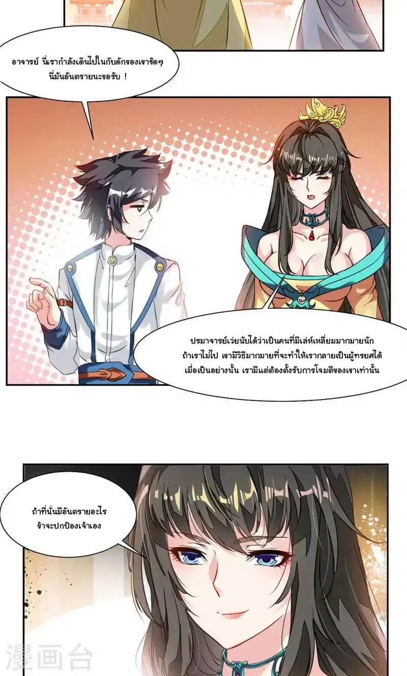 Nine Sun God King ตอนที่ 30 หน้า 4