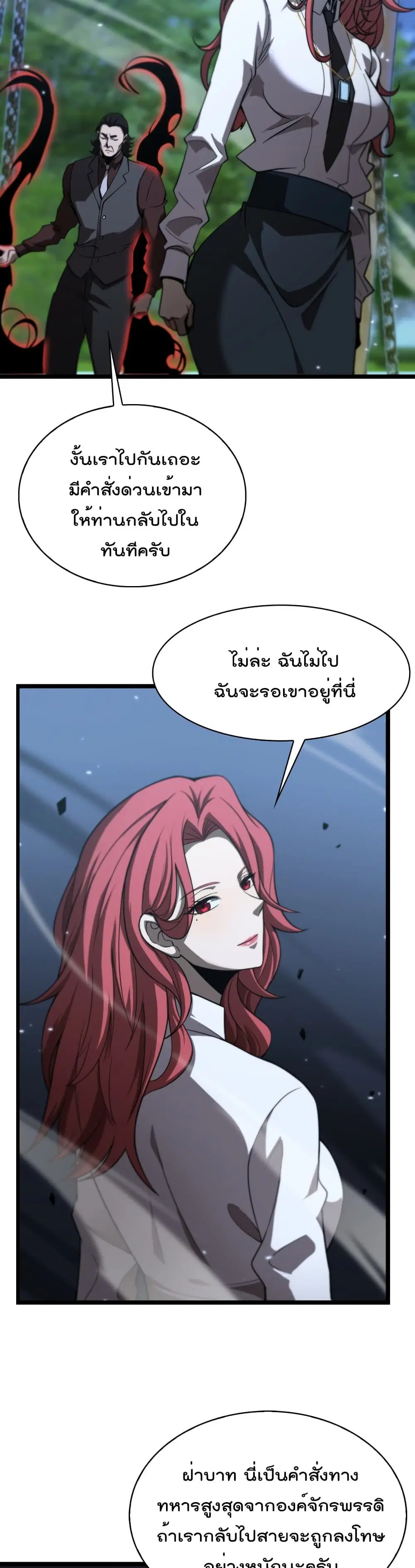 World’s Apocalypse Online ตอนที่ 58 หน้า 17